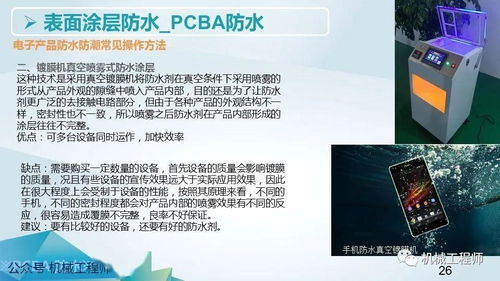 电子产品的常规防水设计方案与技术开发要点