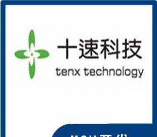 供应十速TENX单片机开发 电子元器件技术新篇章